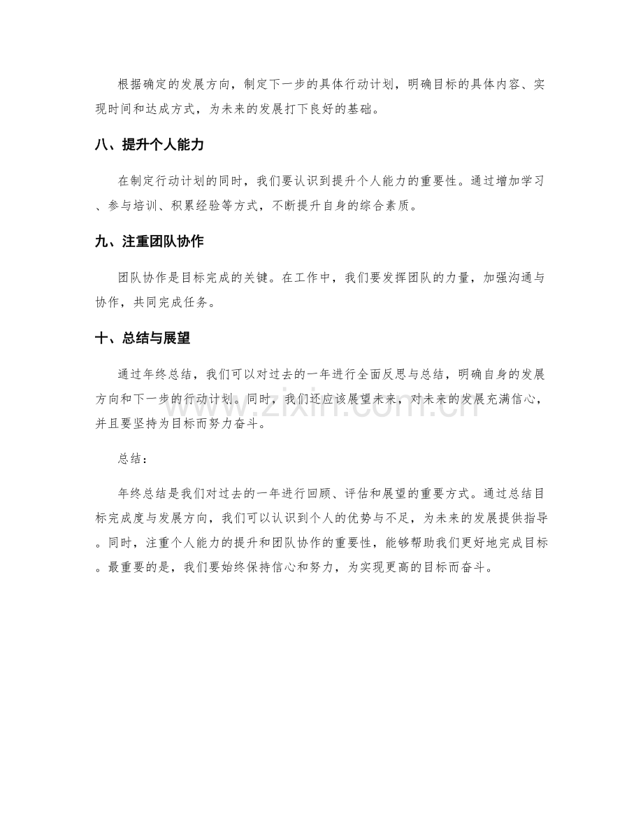 年终总结的目标完成度与发展方向.docx_第2页