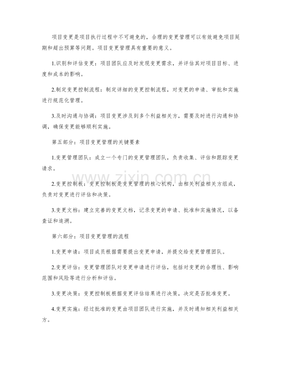 实施方案中的项目组织与变更管理.docx_第2页