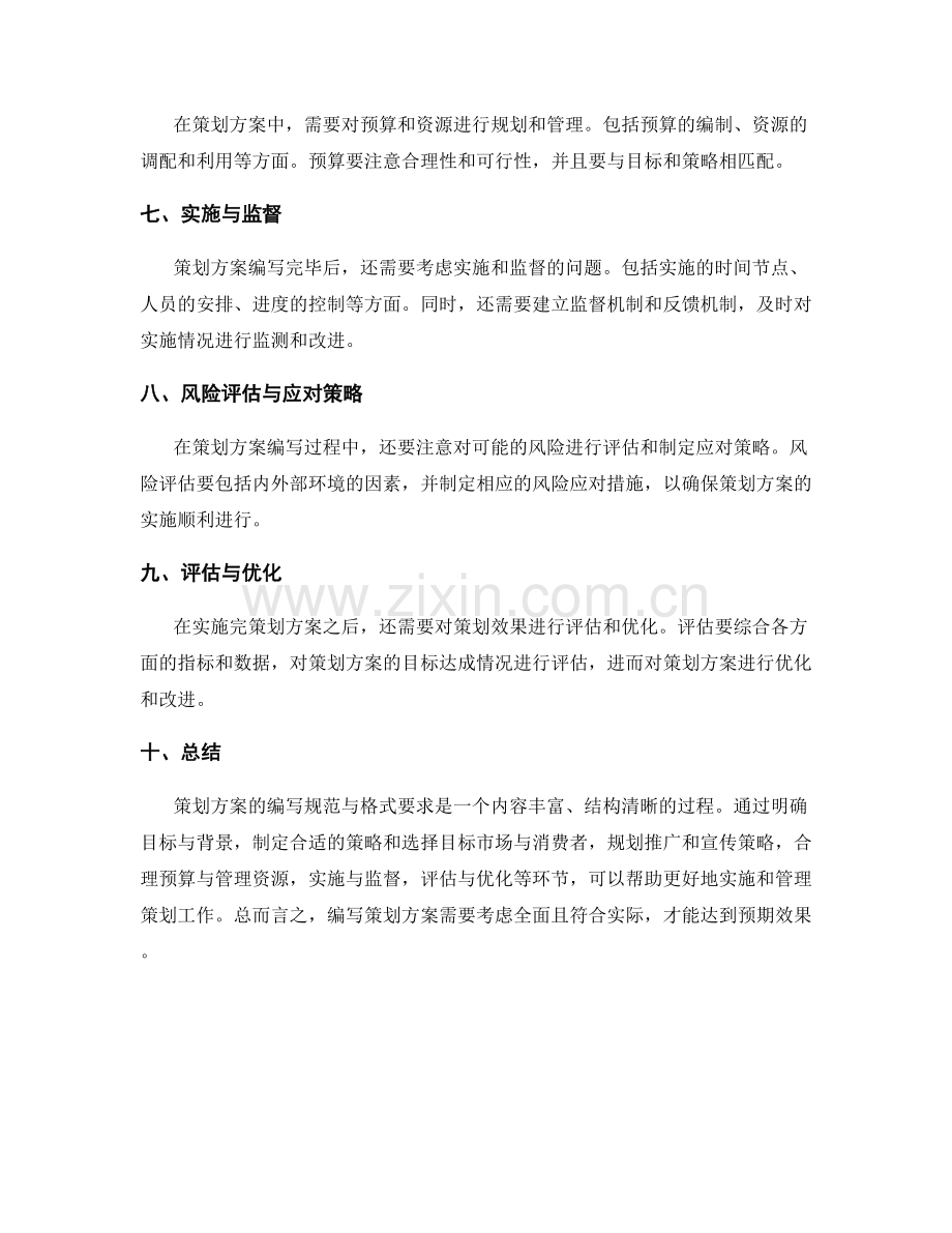 策划方案的编写规范与格式要求.docx_第2页