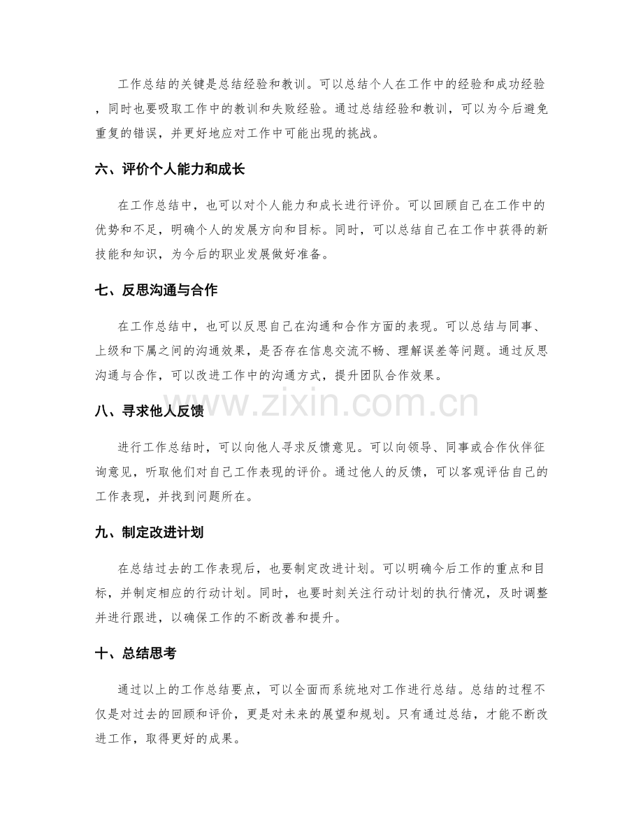 工作总结的关键总结要点.docx_第2页