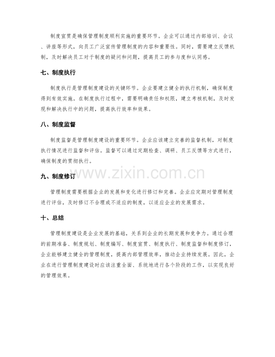 管理制度建设的阶段与要点.docx_第2页