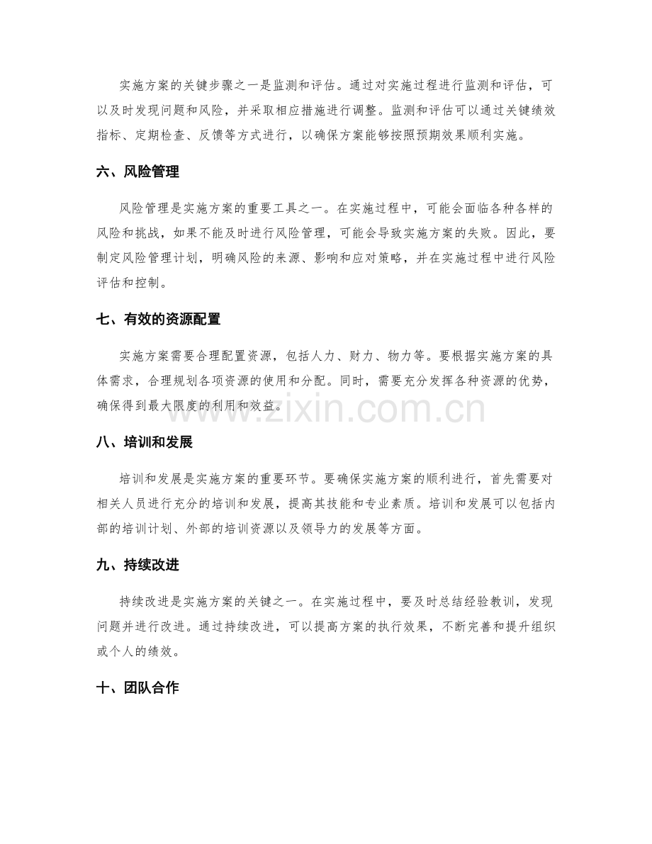 实施方案的关键步骤与工具.docx_第2页