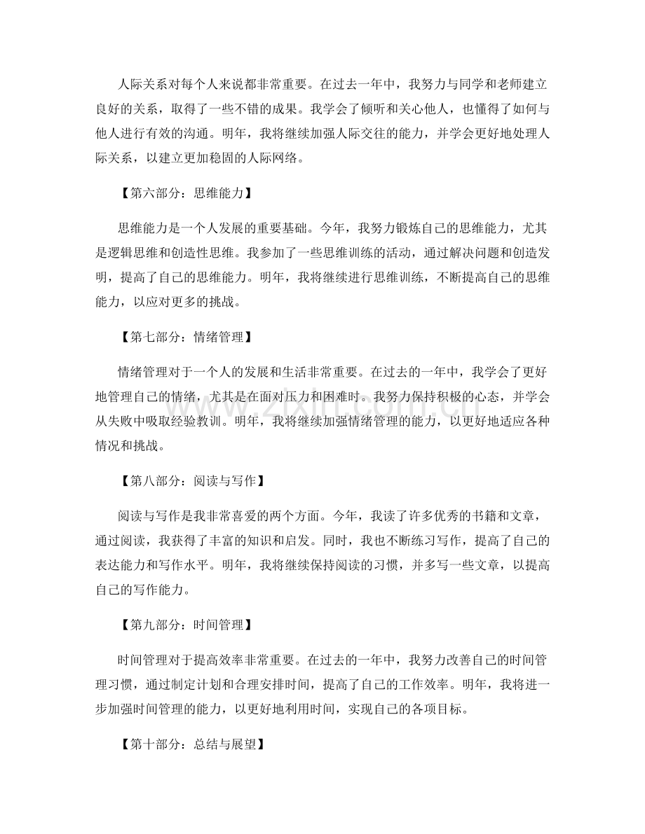 全面深入的年终总结回顾与提升成长计划.docx_第2页