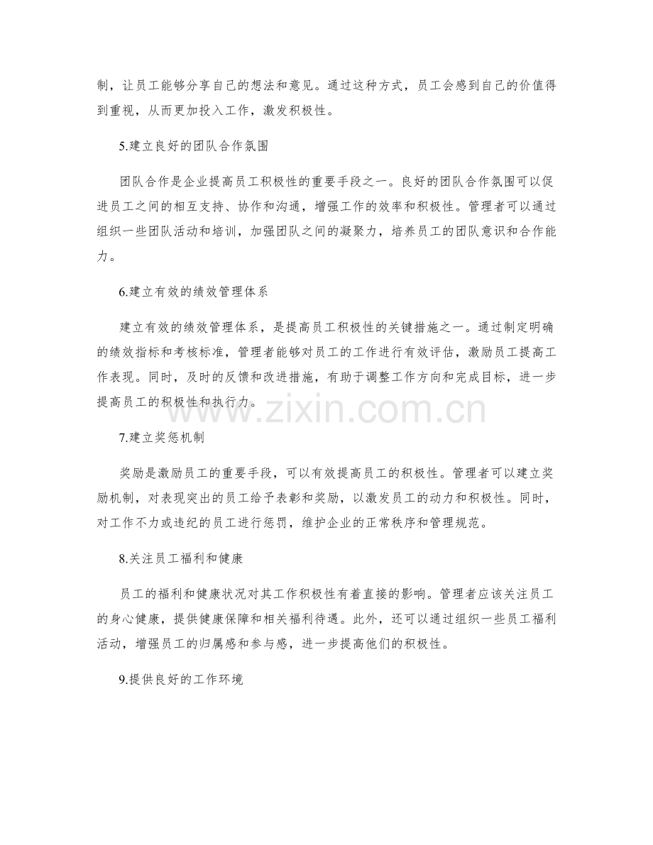 管理制度如何提高员工积极性.docx_第2页