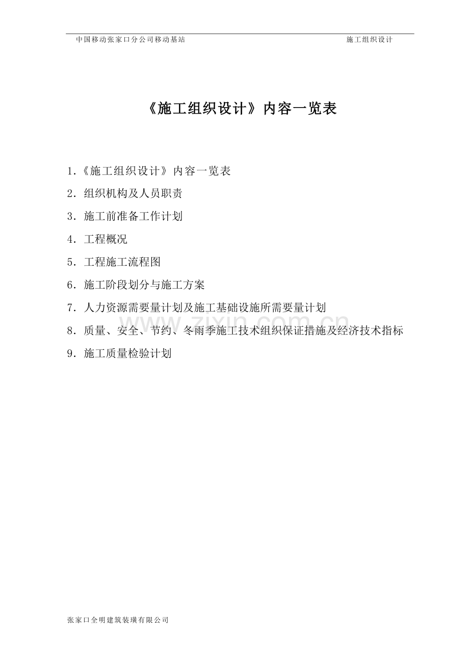 全明移动铁塔塔基[施工组织设计].doc_第2页