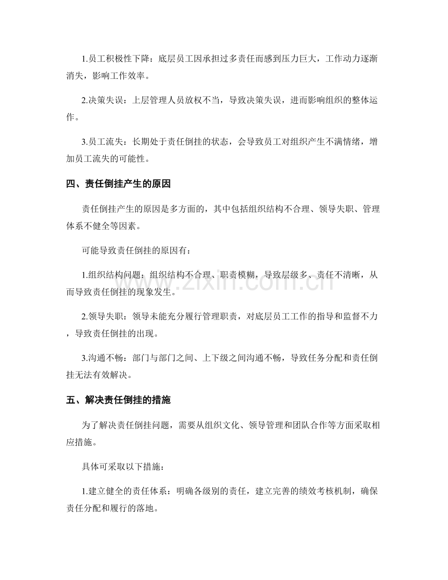 工作计划的任务分配和责任倒挂.docx_第2页