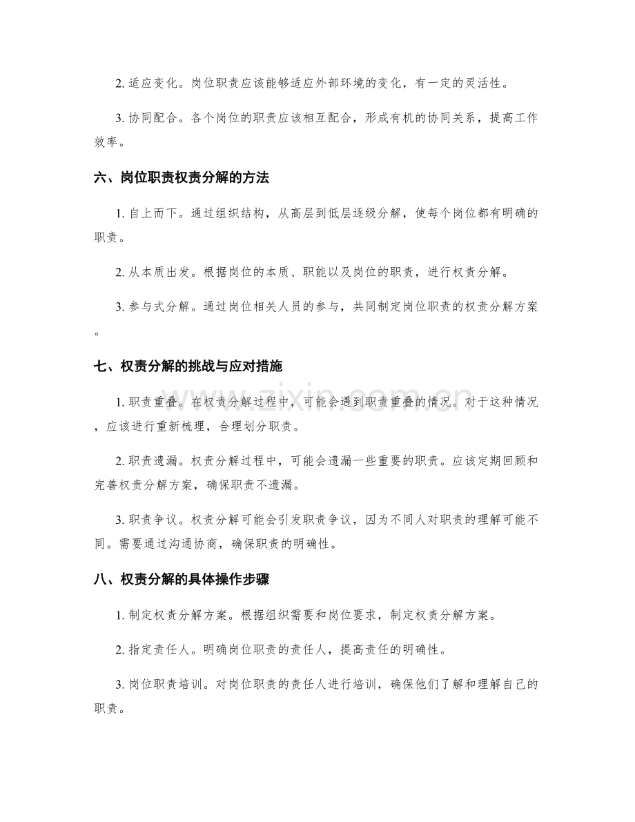 明晰岗位职责的权责与任务分解.docx_第2页