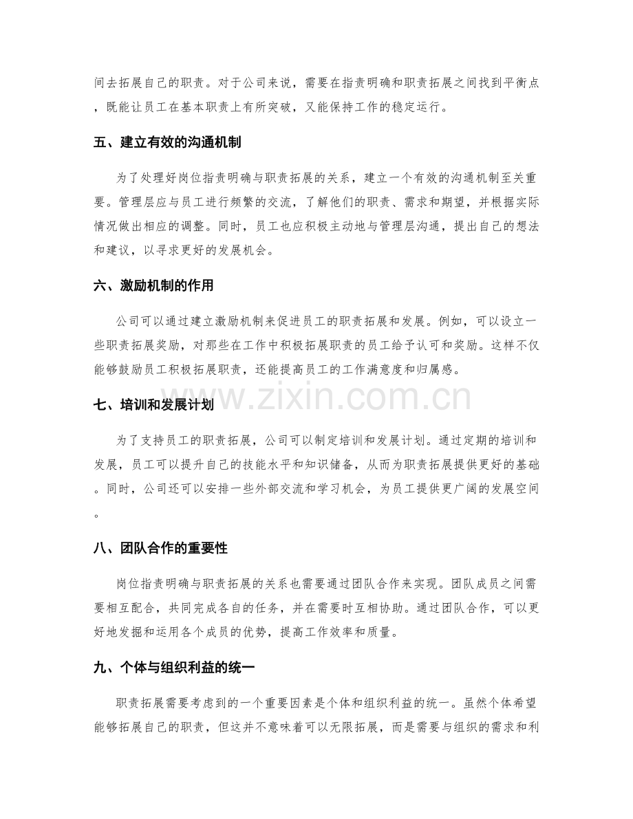 岗位职责明确与职责拓展的关系探讨.docx_第2页