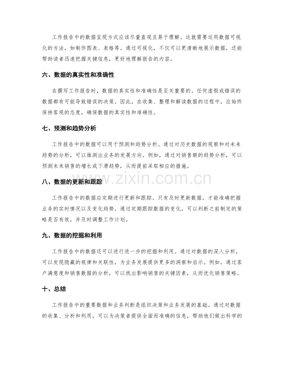 工作报告的重要数据和业务判断.docx_第2页