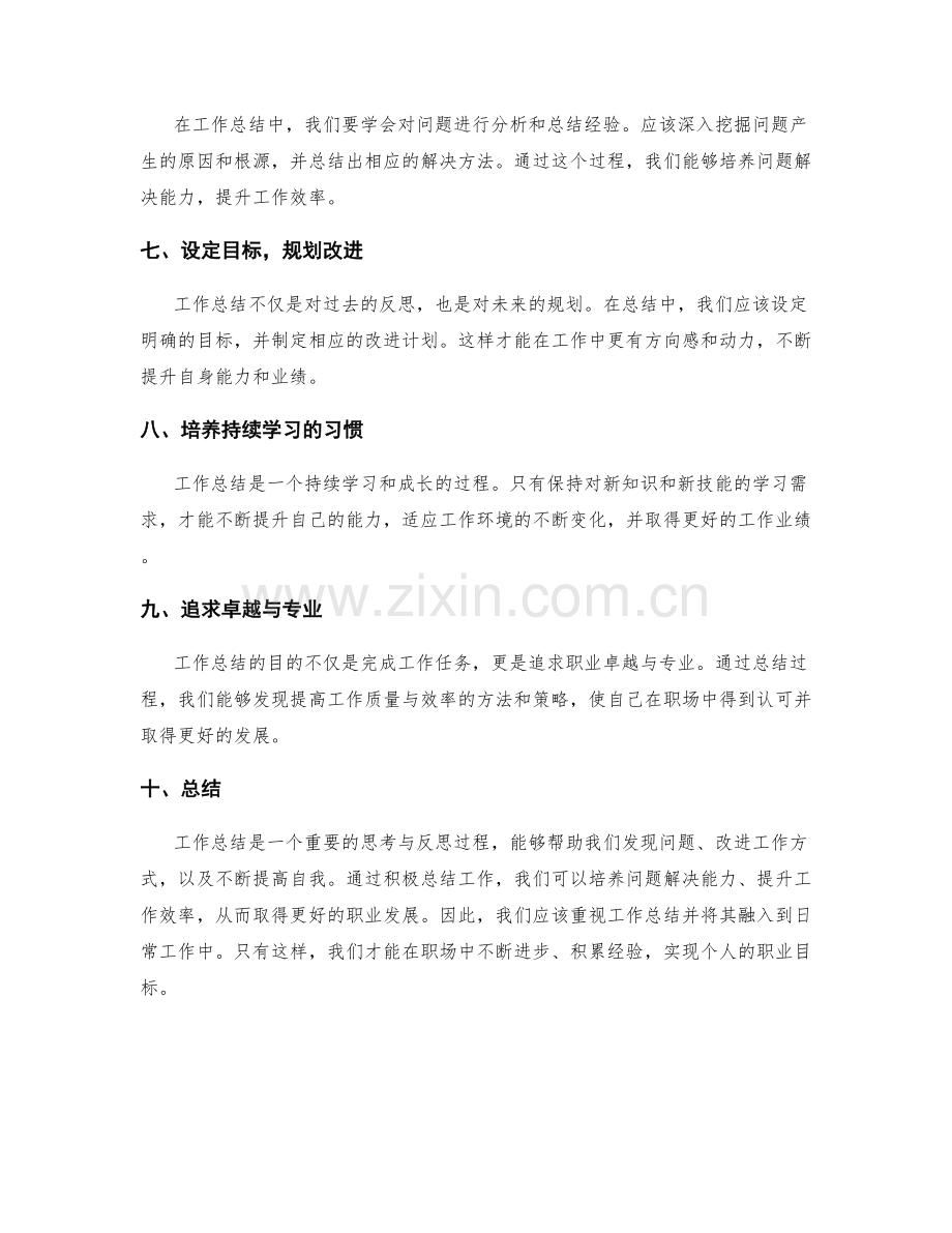 工作总结的重要思考与反思.docx_第2页