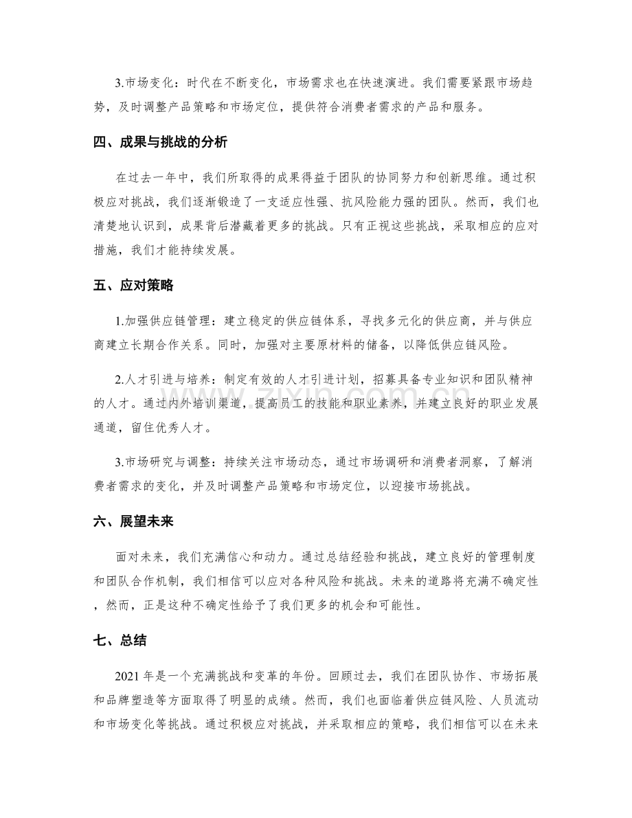 年终总结的成果与挑战分析.docx_第2页