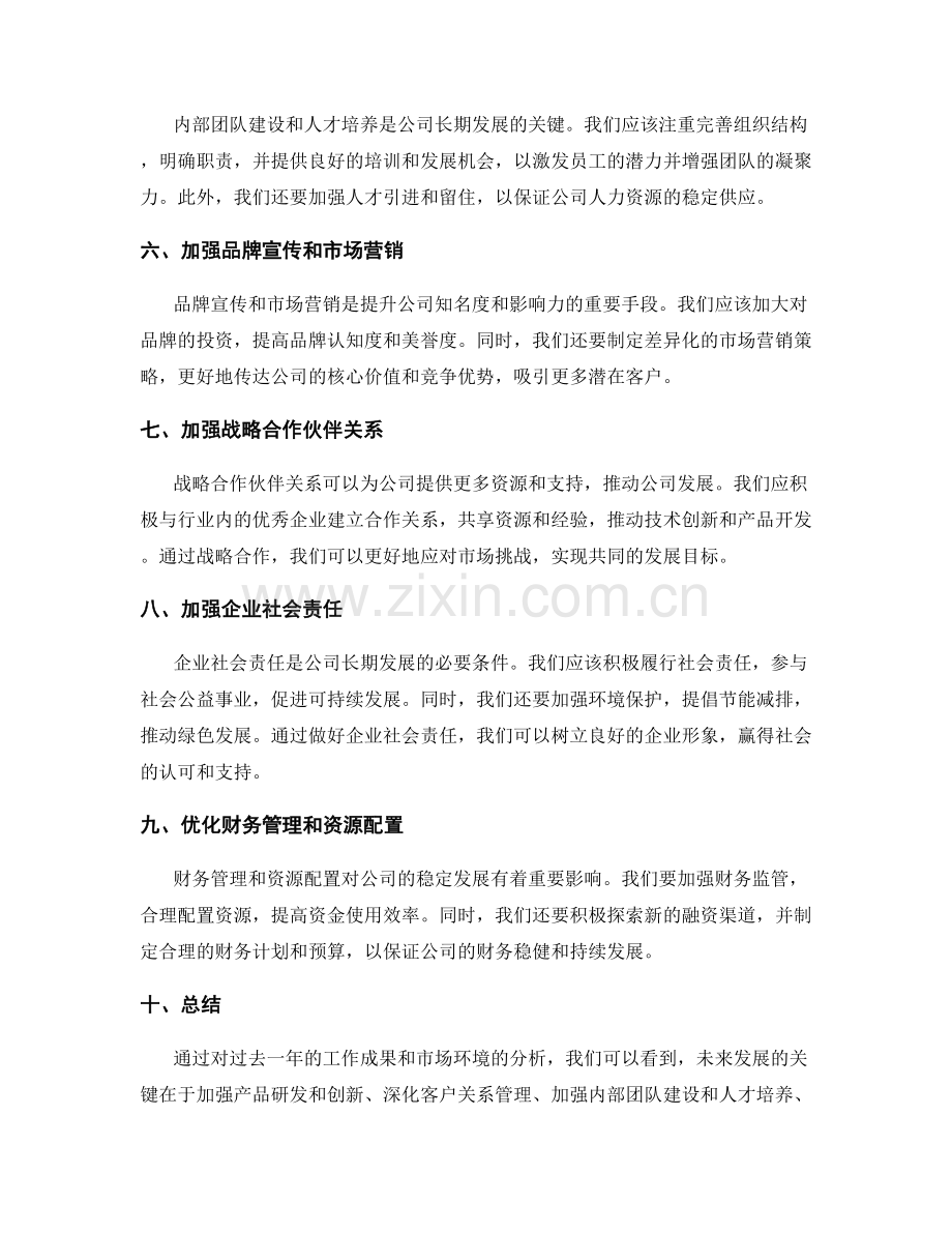 年终总结的未来发展策略分析.docx_第2页