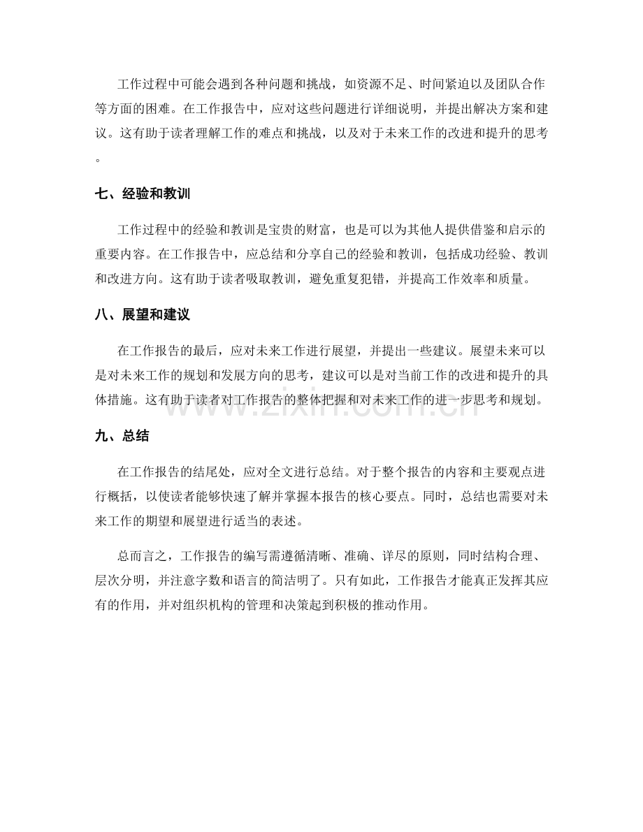 工作报告标准格式指南.docx_第2页