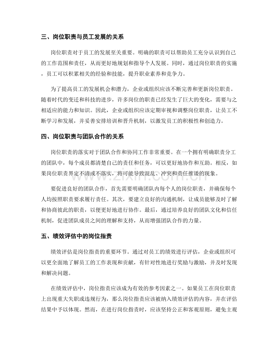 岗位职责中的岗位职责与绩效评估.docx_第2页