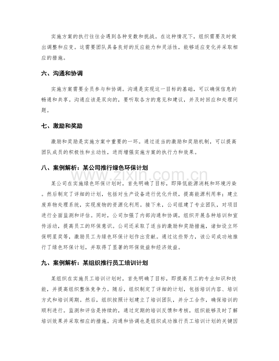 实施方案的关键步骤与成功案例解析探讨.docx_第2页