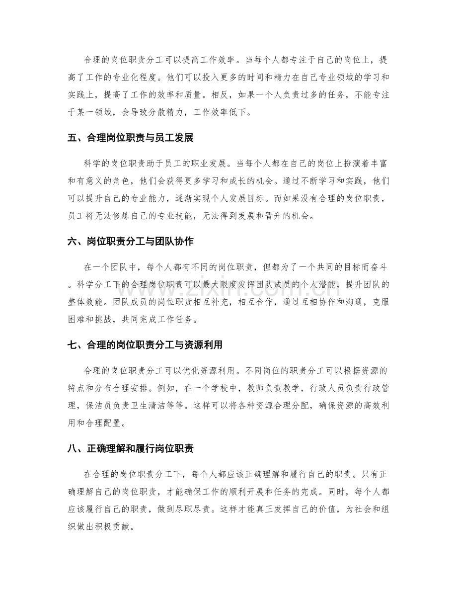 科学分工下的合理岗位职责.docx_第2页