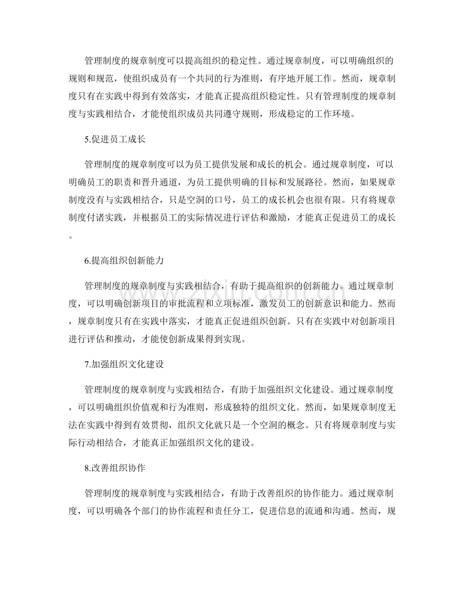 管理制度的规章制度与实践相结合.docx_第2页