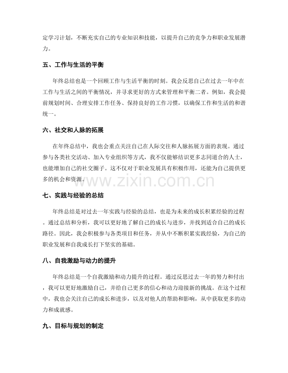 年终总结的职业发展和自我成长.docx_第2页