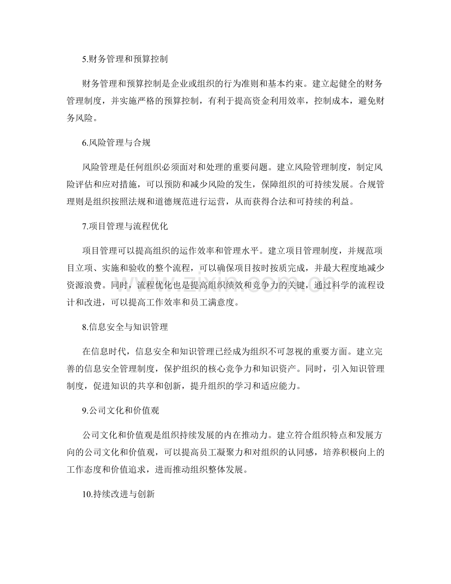 重要的管理制度及实施策略.docx_第2页