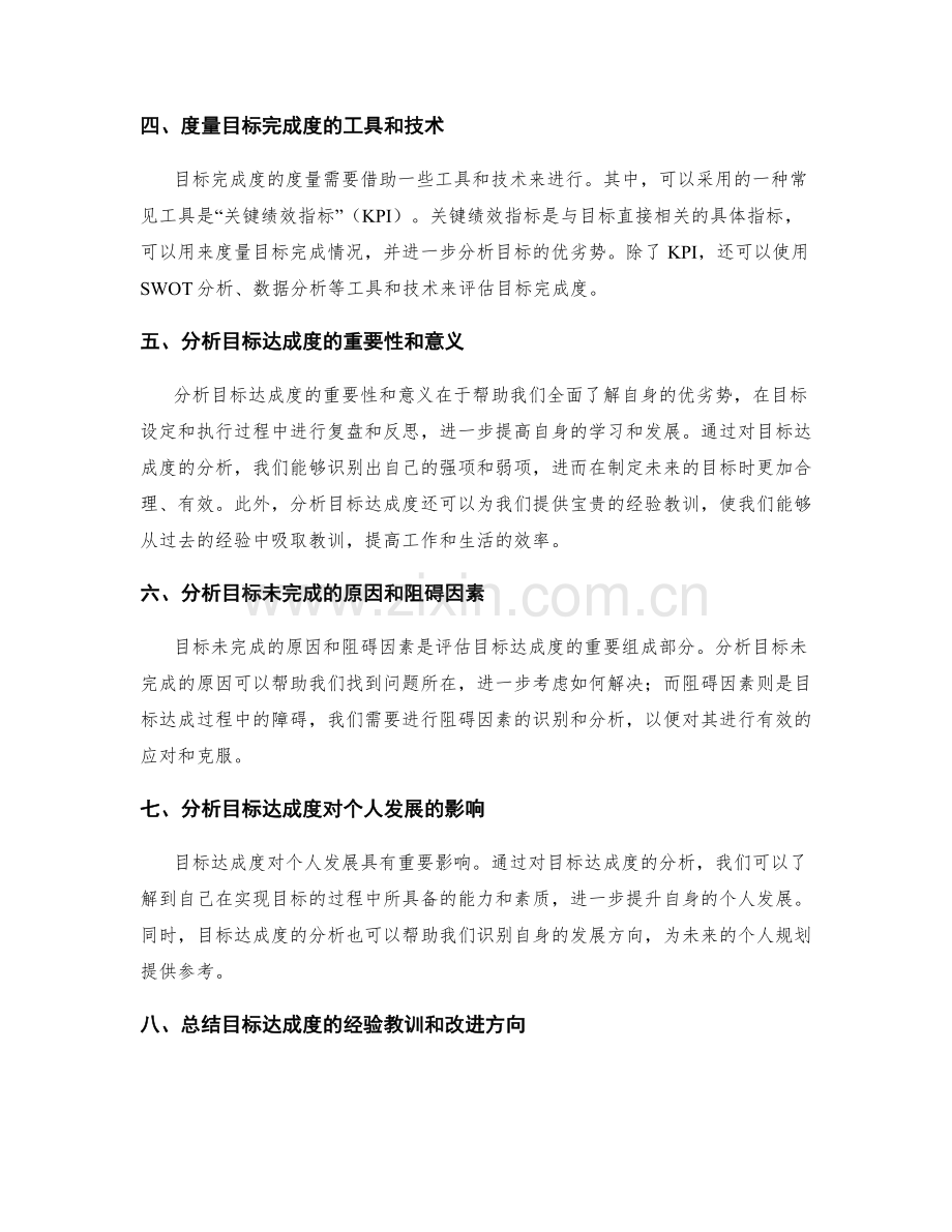 年终总结中的目标达成度量与分析.docx_第2页