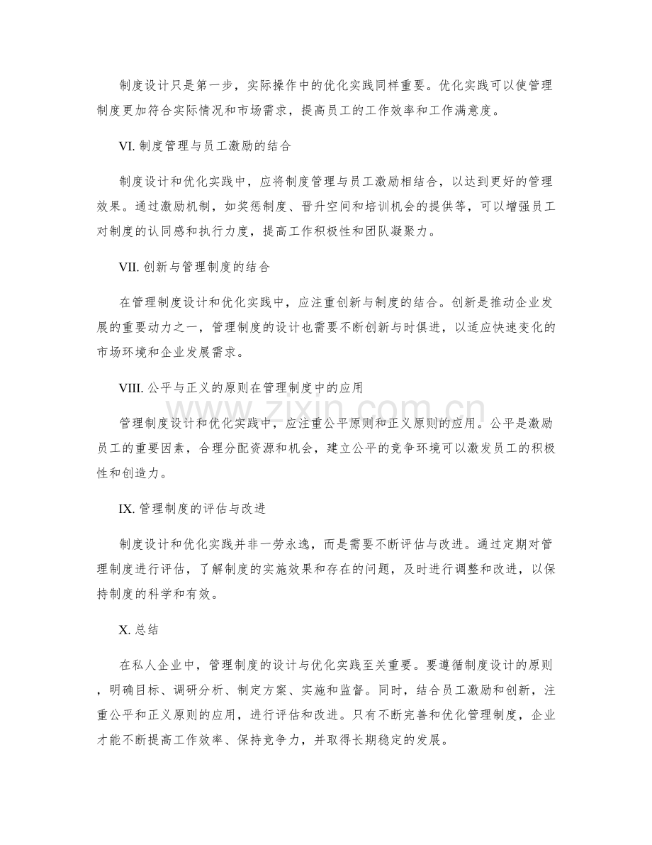 管理制度的设计与优化实践.docx_第2页