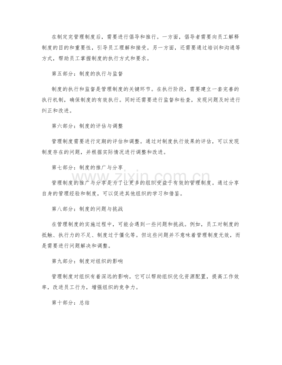 管理制度的定义与实施.docx_第2页