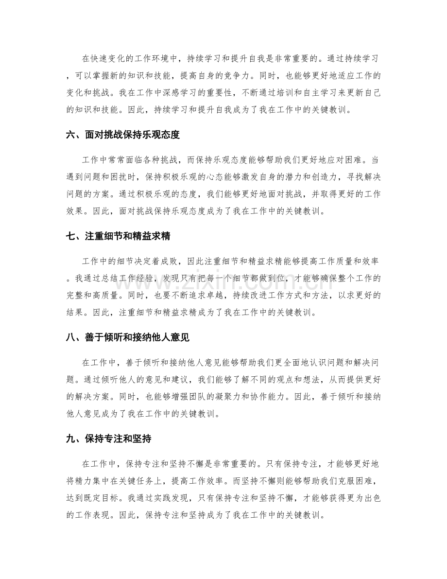 工作总结的关键教训总结.docx_第2页