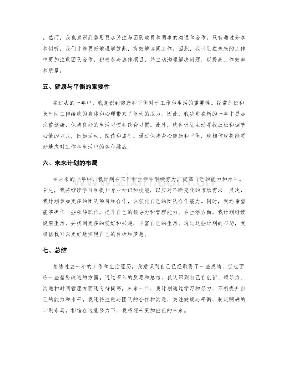 年终总结的反思与未来计划布局.docx_第2页