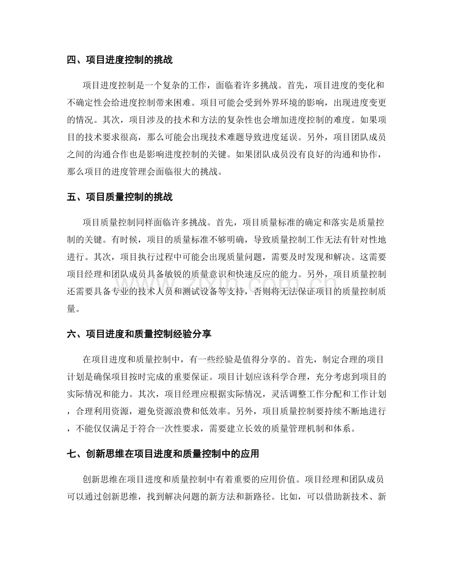 实施方案设计中的项目进度和质量控制.docx_第2页