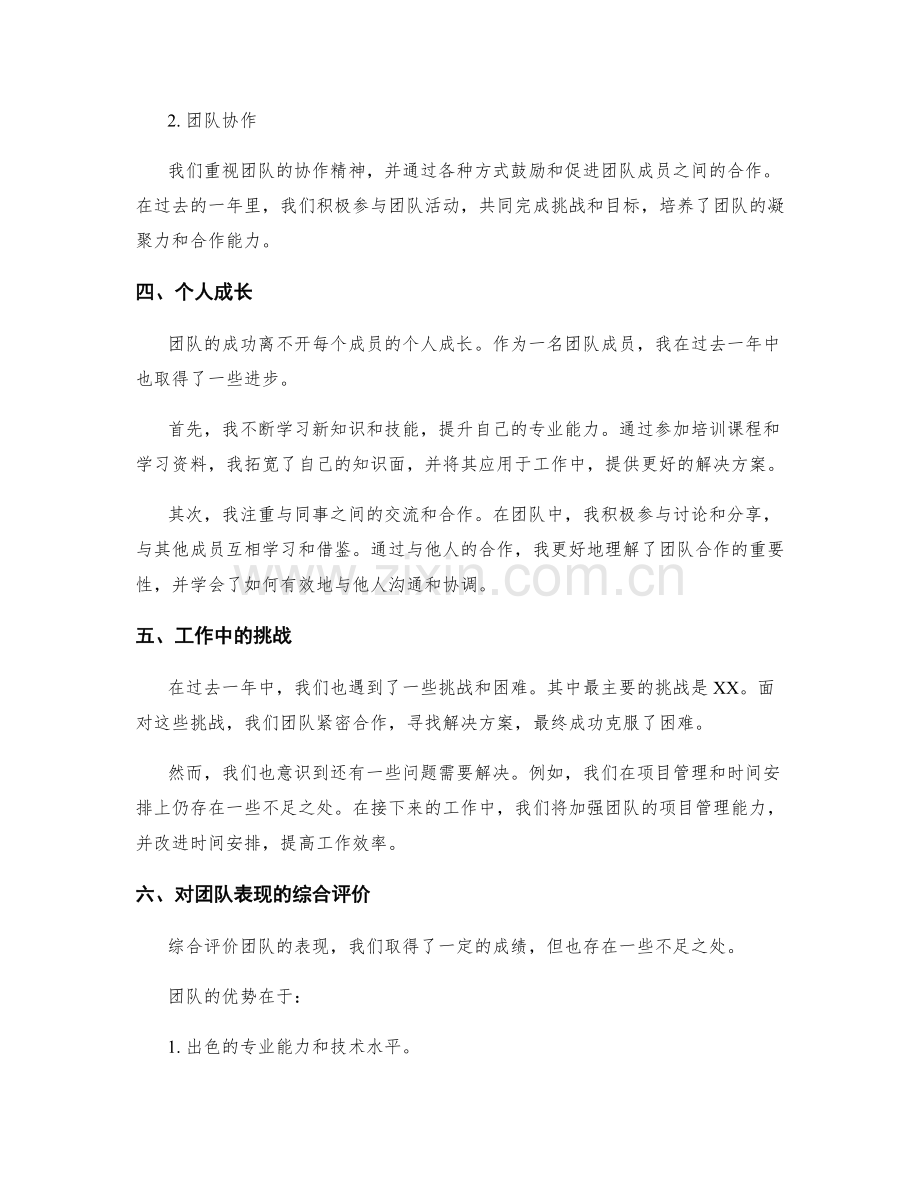 年终总结的结构和综合性评价.docx_第2页