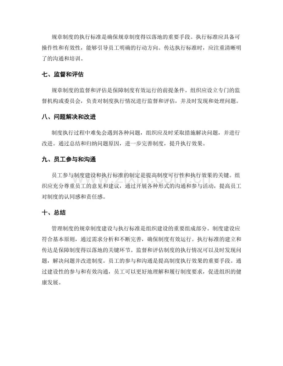 管理制度的规章制度建设与执行标准.docx_第2页