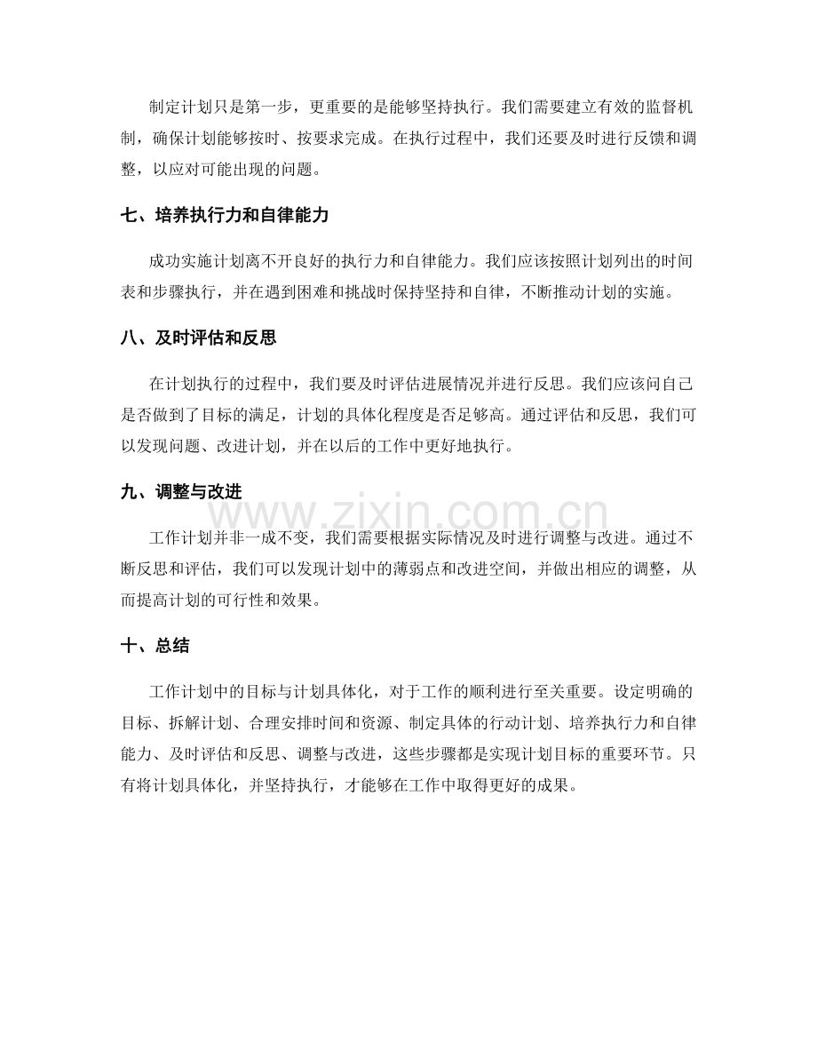 工作计划中的目标与计划具体化.docx_第2页