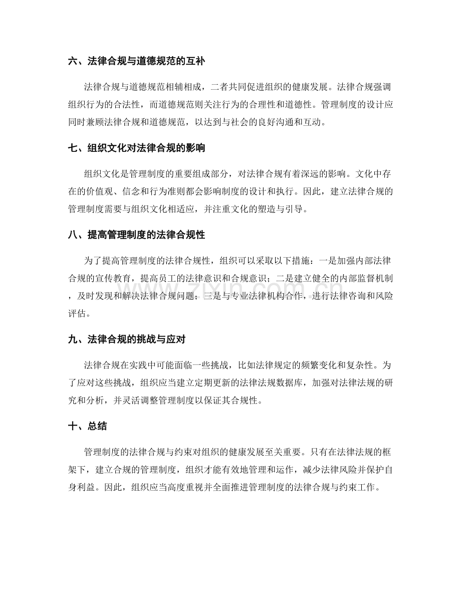 管理制度的法律合规与约束.docx_第2页