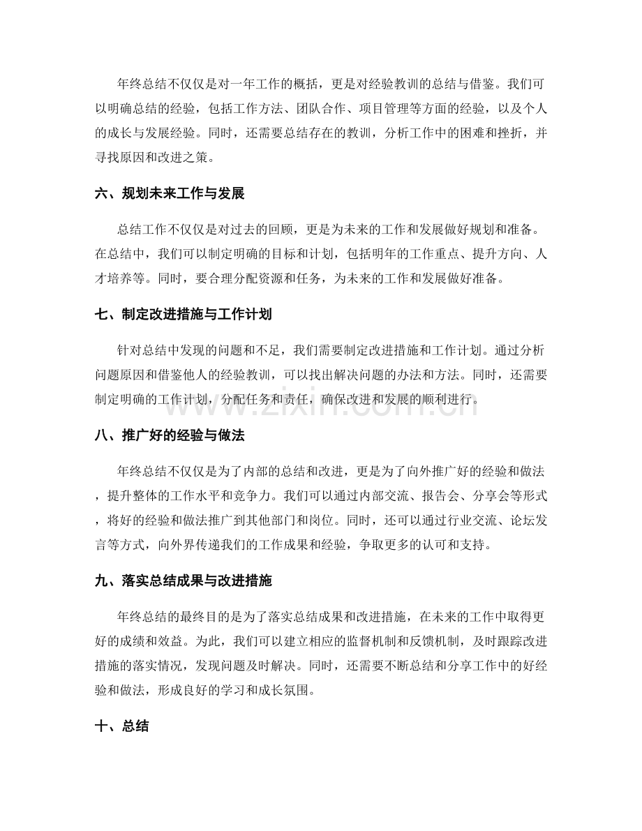 年终总结的组织方式与全面概括.docx_第2页