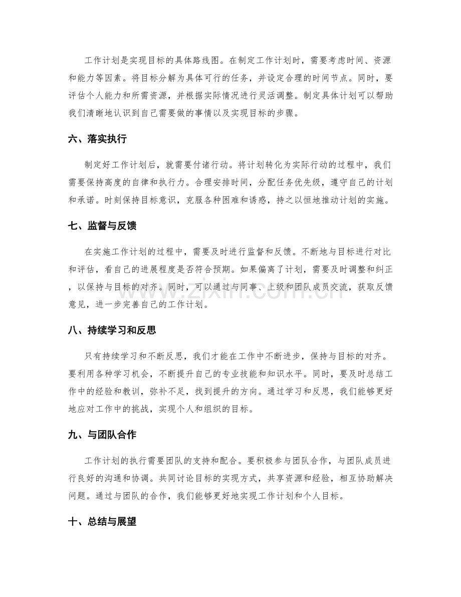 工作计划如何与目标对齐.docx_第2页