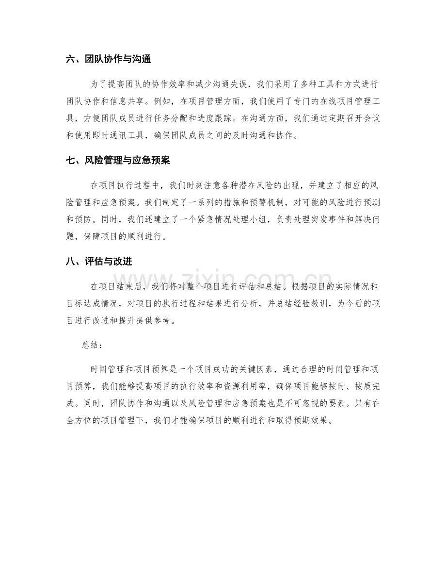 策划方案的时间管理与项目预算.docx_第2页