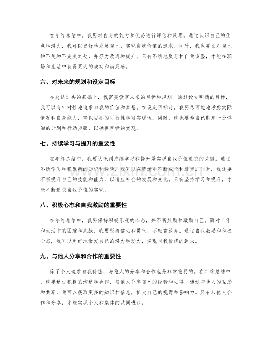 年终总结的自我价值追寻.docx_第2页