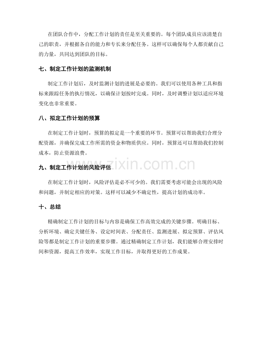 精确制定工作计划的目标与内容.docx_第2页