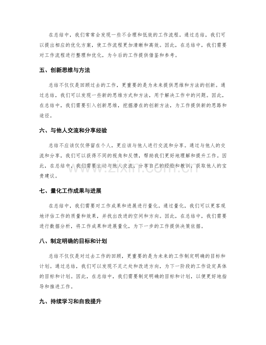 深入浅出的工作总结方法论.docx_第2页