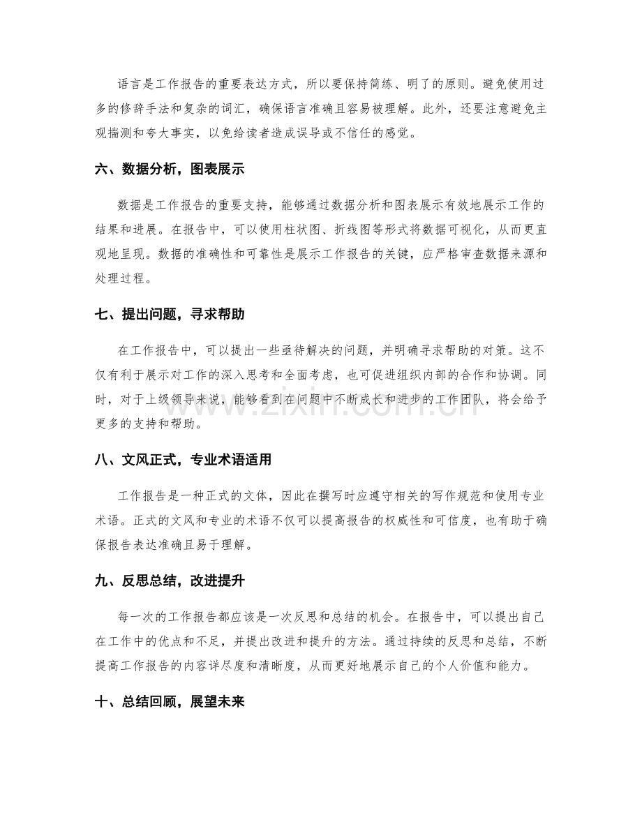 工作报告的内容详尽与清晰度提升.docx_第2页