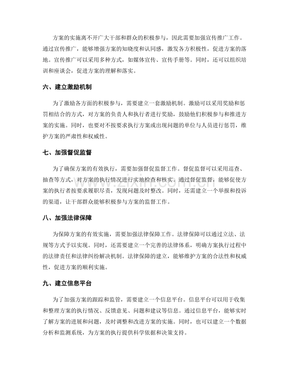 实施方案的跟踪和监管机制.docx_第2页