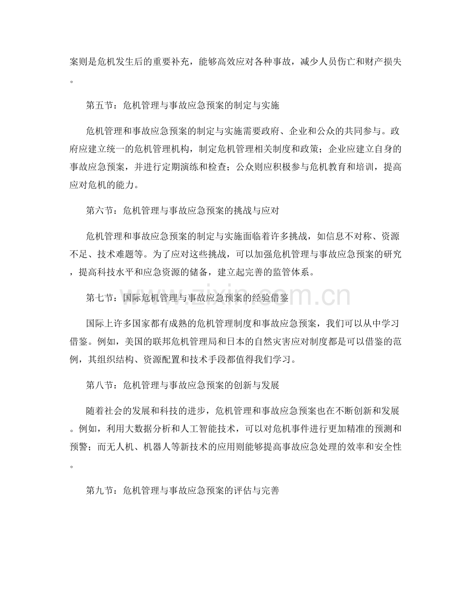 危机管理与事故应急预案.docx_第2页