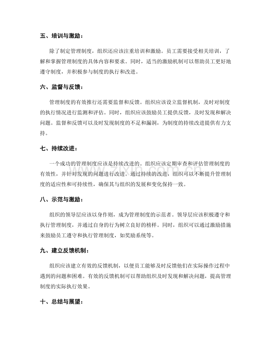 有效制定与推行管理制度的方法.docx_第2页