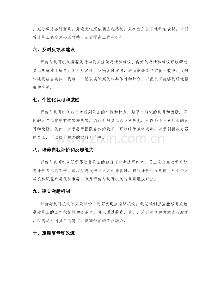 工作总结的评价与认可机制.docx_第2页