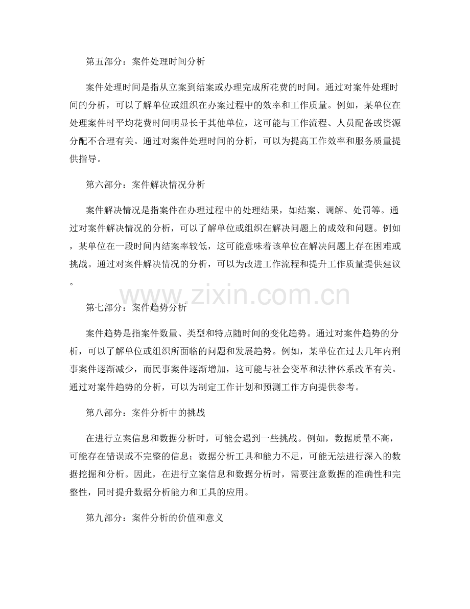 工作报告中关注的立案信息和数据分析总结.docx_第2页