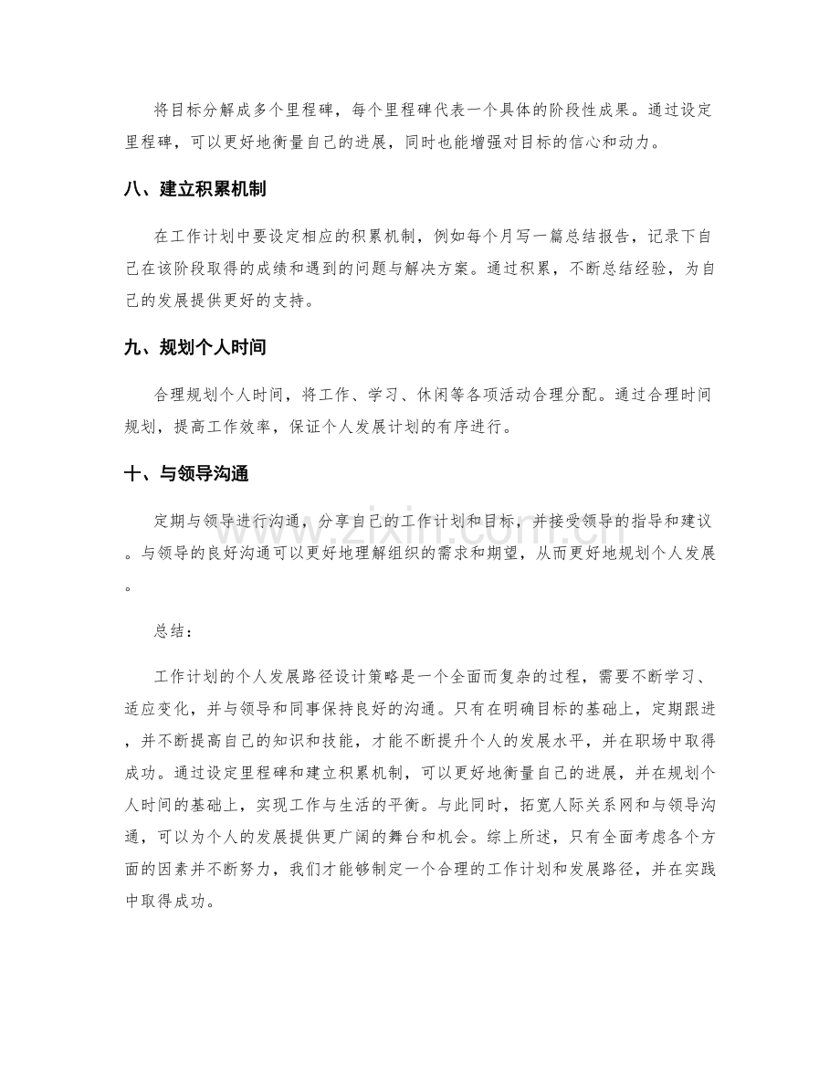 工作计划的个人发展路径设计策略.docx_第2页