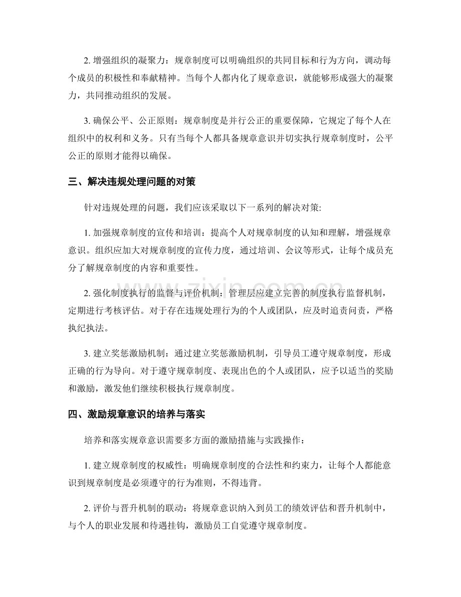 管理制度的违规处理与规章意识.docx_第2页