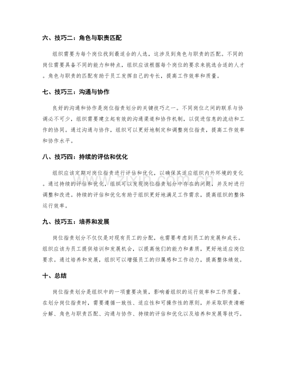 岗位职责划分的核心原则与技巧.docx_第2页