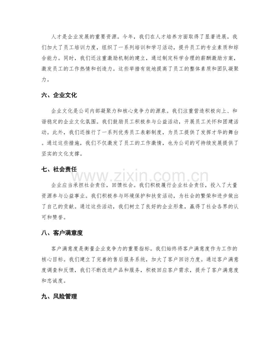 年终总结报告的关键亮点呈现.docx_第2页