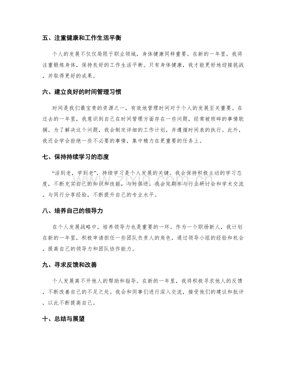 年终总结的个人发展策略探讨.docx_第2页